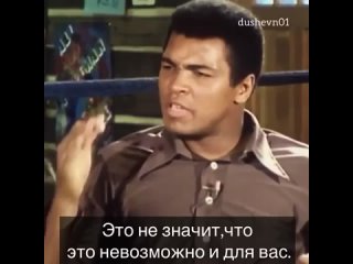 Невозможно — это всего лишь громкое слово