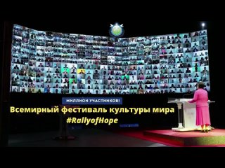 Всемирный фестиваль культуры мира 2021