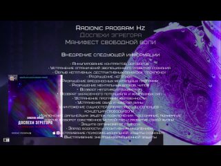 ✅ Radionic HZ Egregor armor.Доспехи Эгрегора Манифест Аннулирование контрактов, Установка защиты