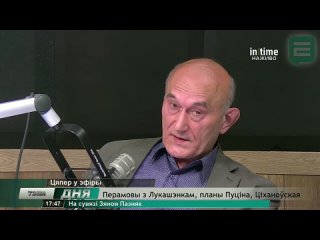 Ужывую _ Зенон Позняк. Откажется ли Лукашенко от интеграции с Россией, если Запад снимет санкции_