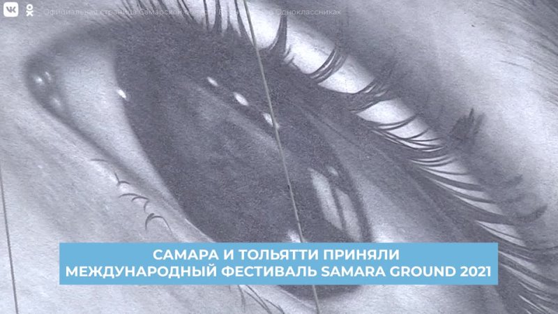 Samara Ground