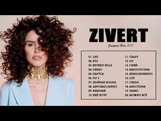 Zivert 💕 Лучшие треки