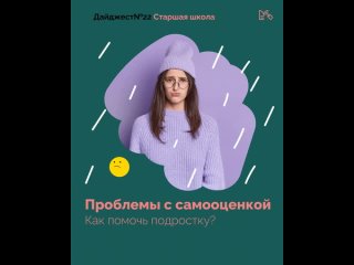 Проблемы с самооценкой. Как помочь подростку?