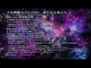 Space Battleship Yamato 2205 - Trailer (2021)