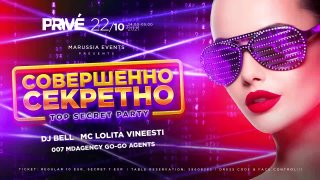 22.10 Совершенно секретно! (top secret event)