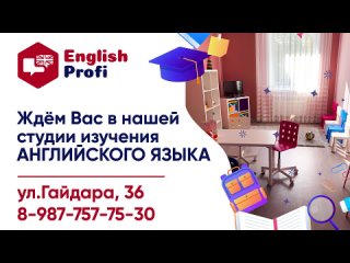 Студия изучения английского языка English Profi