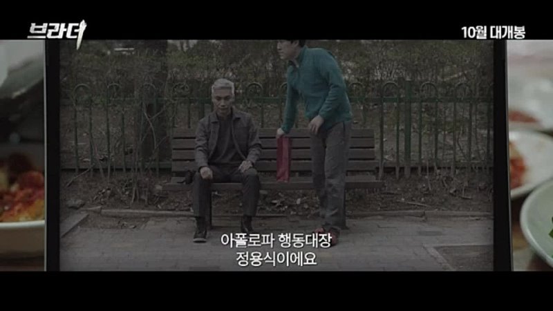 Брат 2021 korea movie trailer