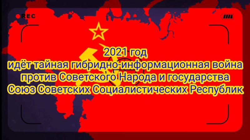 Возмущение гражданина СССР на святотатство предателей советской Родины