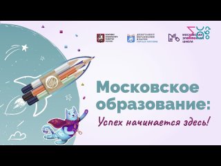 Что ждет московских школьников в новом учебном году?