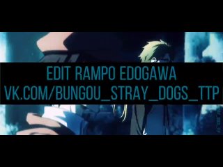 Rampo Edogawa BSD TTP edit
