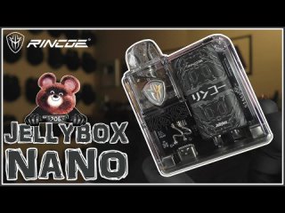 [КОРОБКА] Rincoe JELLYBOX NANO ему нечего скрывать