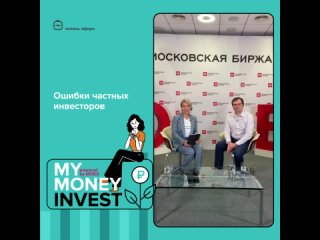 My Money Invest powered by MOEX. Часть 3