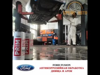 Ford Fusion| Антикоррозионная обработка днища и арок 
⚠ Не забываем, кто ещё не сделал или сделал 2-3 года назад, перед нашей ре