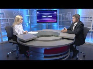 Собеседник (06.09.21)