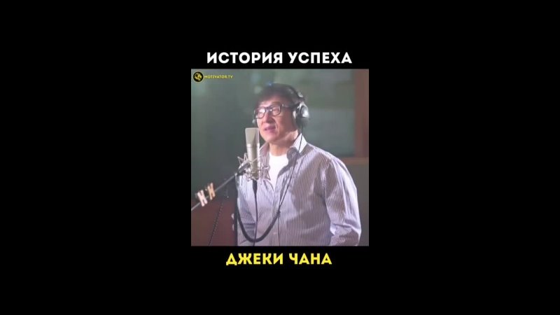 джеки чан