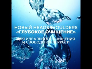 Видео от Head & Shoulders