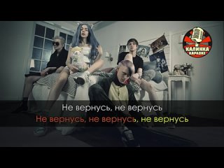 Френдзона - Пурпурное Небо (Караоке)