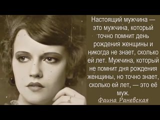 30 Искрометных Цитат Королевы сарказма Фаины Раневской. Остроумные Цитаты, Афори