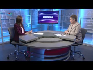 Собеседник (07.09.21)