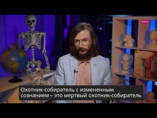 Дробышевский разбирает антинаучные теории происхождения человека