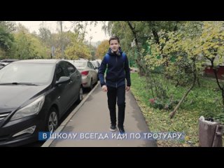 Дорога в школу