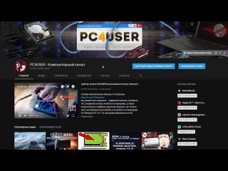 PC4USER - Компьютерный канал Решение  Не работает #YouTube Android  и  Что делать