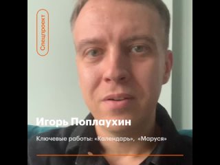 Игорь Поплаухин