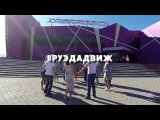 #Руэдадвиж | Сборная России по руэде | Фигура Lavadora