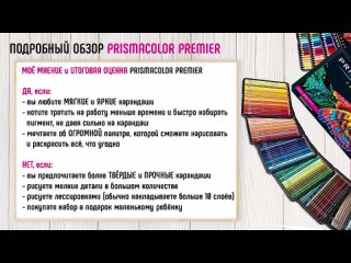 [Уроки рисования / Julia Omelchenko] Подробный обзор цветных карандашей Prismacolor Premier 👍✔