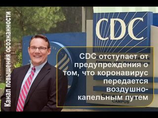 CDC отступает от предупреждения, о том, что коронавирус передается воздушно-капельным путем