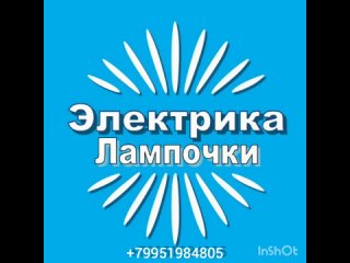 лампочки