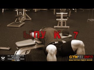 GymFit INFO СЕТ ФЕРОСИ. Супер ГРУДНЫЕ МЫШЦЫ как у Арнольда (грудная клетка) #GymFit INFO