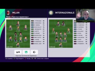 Милан - Интер PES 2021