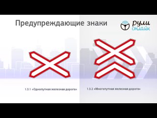 3.1. Предупреждающие знаки (новый ролик)