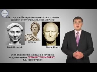 История 5 Единовластие Цезаря в Риме_h263