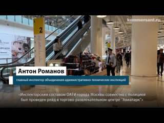 ТЦ «Авиапарк» в Москве могут закрыть из-за нарушений масочного режима