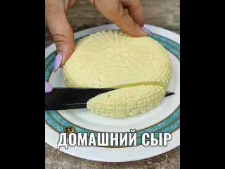 ГOTOBИM очень вкусный  ДOMAШHИЙ CЫP