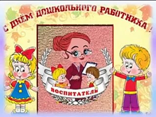 ГИМН ВОСПИТАТЕЛЯ Визбор