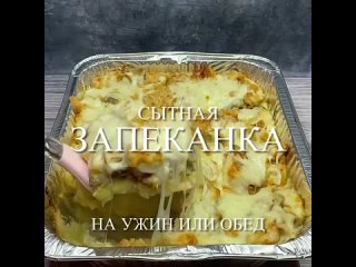 Обалденно вкусный ужин из простых продуктов! Добавки точно попросят 😉 Сохраните и попробуйте