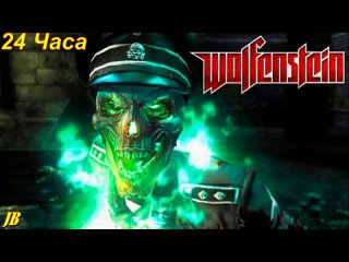 Wolfenstein. Часть 3. Склад.