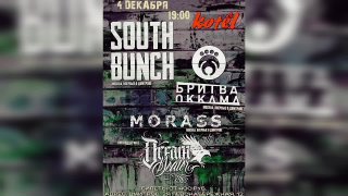 Видео от SOUTH BUNCH | 5 ФЕВРАЛЯ - МОСКВА |