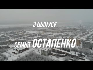 Онлайн-проект “Мои каникулы“. 3 выпуск. Семья Остапенко