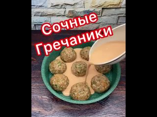 ГРЕЧАНИКИ