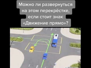 Можно ли развернутся, если знак только прямо?