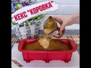 КЕКС КОРОВКА | Больше рецептов в группе Десертомания