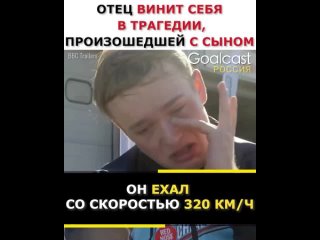 Виноват ли отец в трагедии сына?