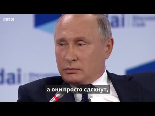 Путин - Мы как мученики попадем в рай, а они просто сдохнут