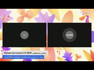 Пахши мустақим Абу Мухаммад Мадани 3.11.2021 پخش مستقیم ابو محمد المدنی