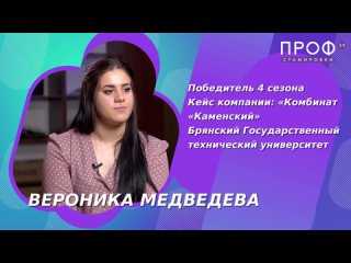 Вероника Медведева | Победитель 4 сезона