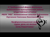 Атемасовская сельская библиотека. Один день из жизни культработника .mp4